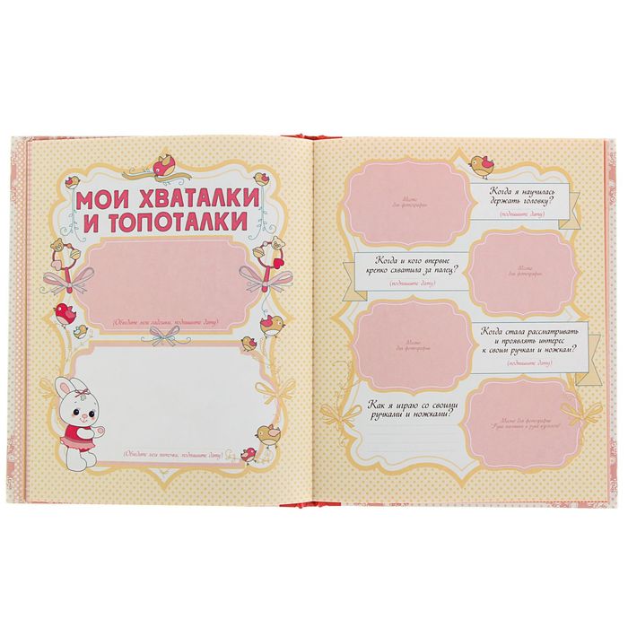 А вот и я! Альбом нашей малышки