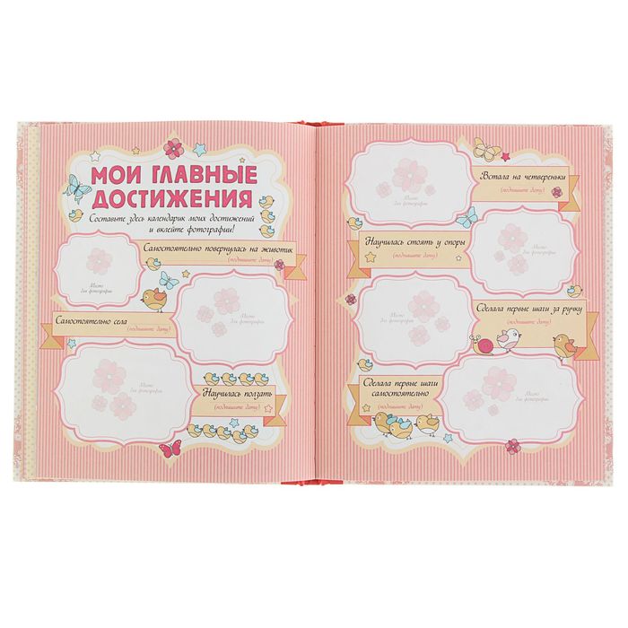 А вот и я! Альбом нашей малышки