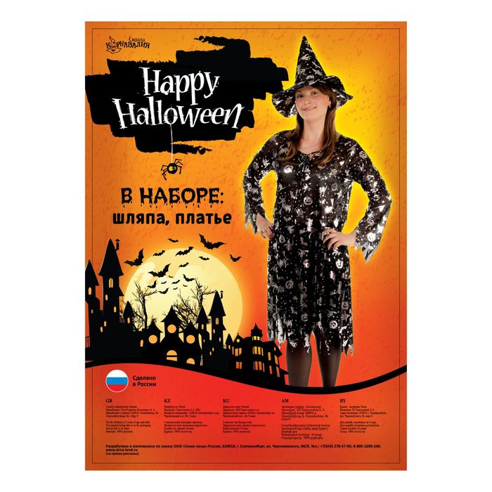 Карнавальный костюм "Чародейка", платье расклешённое, шляпа, серебро на чёрном, р-р 44-50