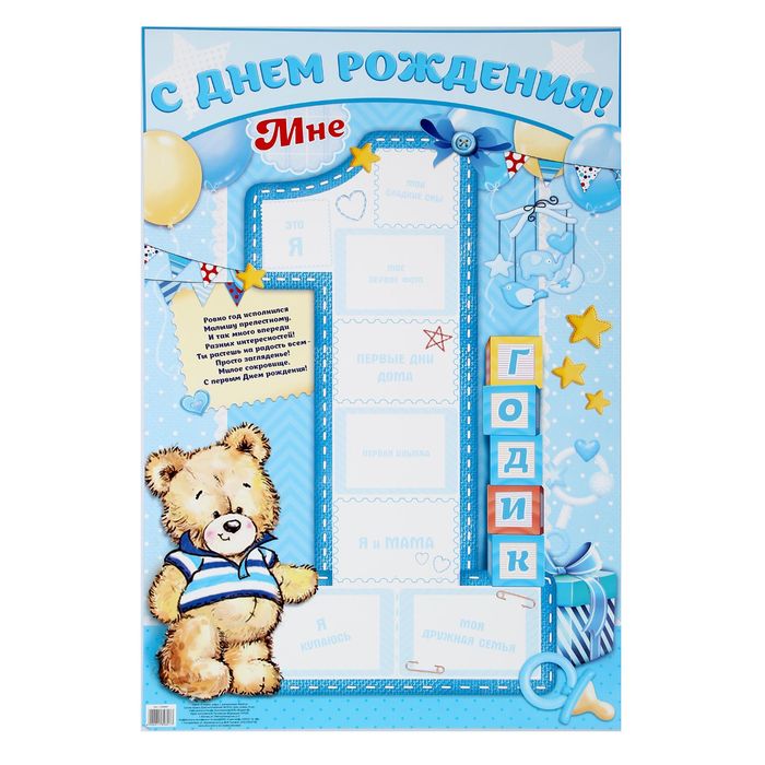 Плакат с местом под фото "1 годик"