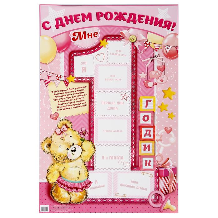 Плакат с местом под фото "1 годик"