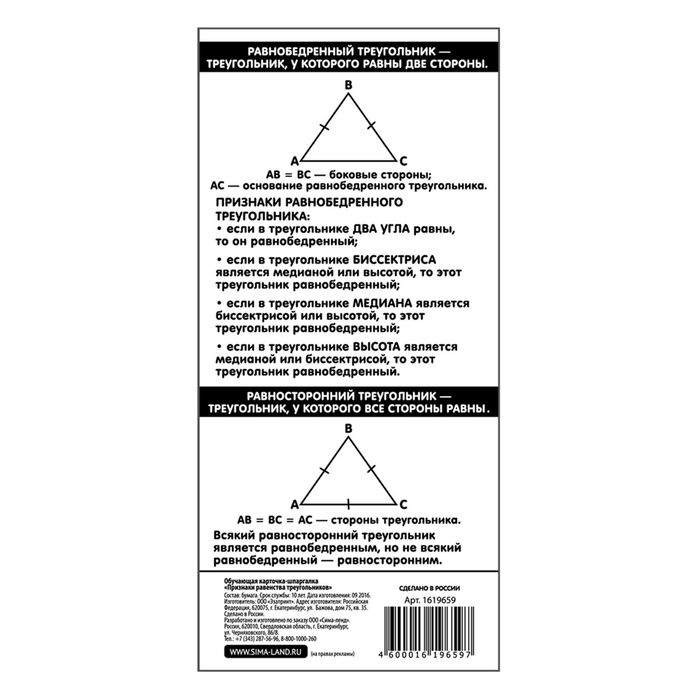 Шпаргалка обучающая "Признаки равенства треугольников"