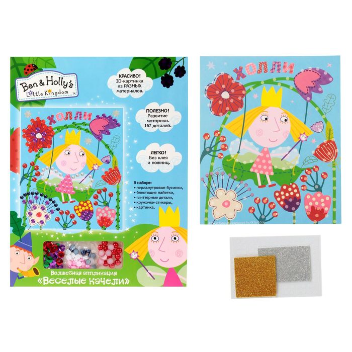 Волшебная аппликация «Весёлые качели»