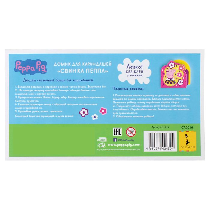 Домик для карандашей "Свинка Пеппа"