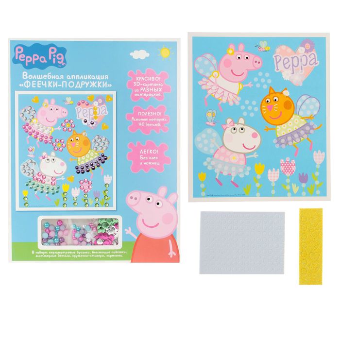 Волшебная аппликация "Феечки подружки" 3в1