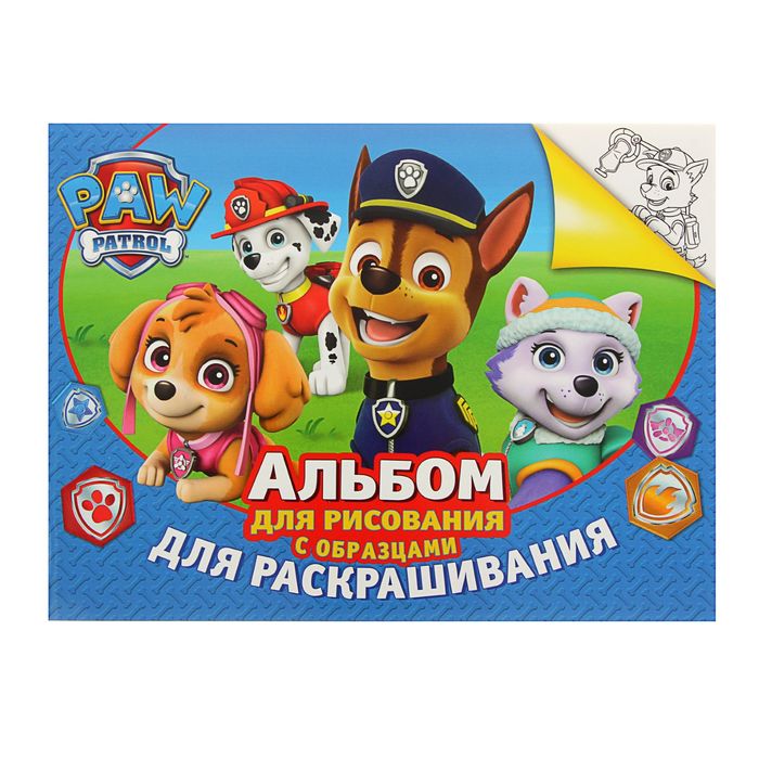 Альбом для рисования и раскрашивания «Щенячий патруль»