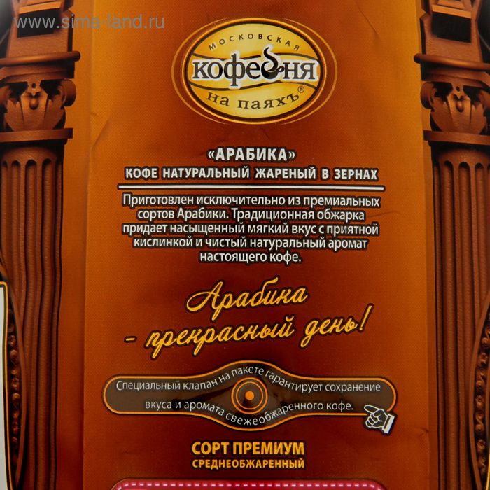 Кофе зерновой МКП Арабика, 250 г