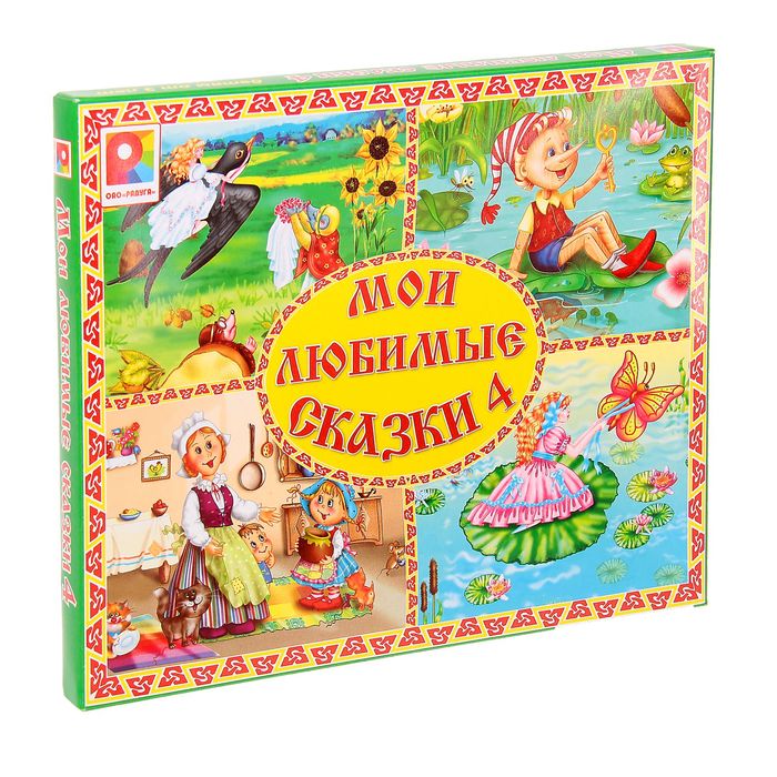 Настольная игра "Мои любимы сказки 4"