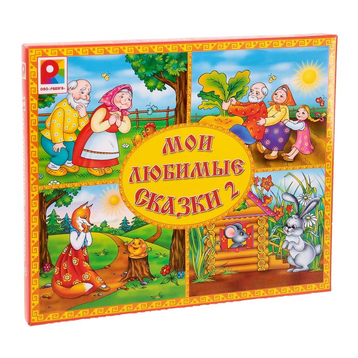 Настольная игра "Мои любимы сказки 2"