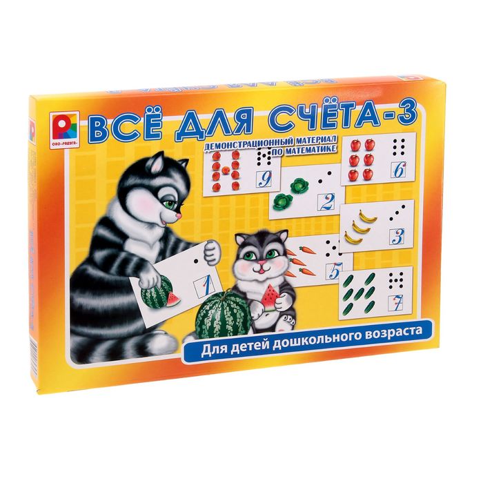 Настольная игра "Всё для счёта-3"