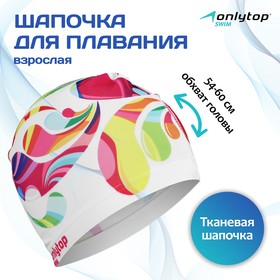 Шапочка для плавания взрослая ONLYTOP Swim Modern, тканевая, обхват 54-60 см