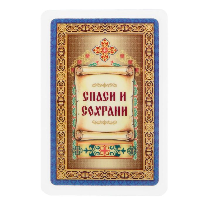 Икона для ношения с собой "Николай Чудотворец"