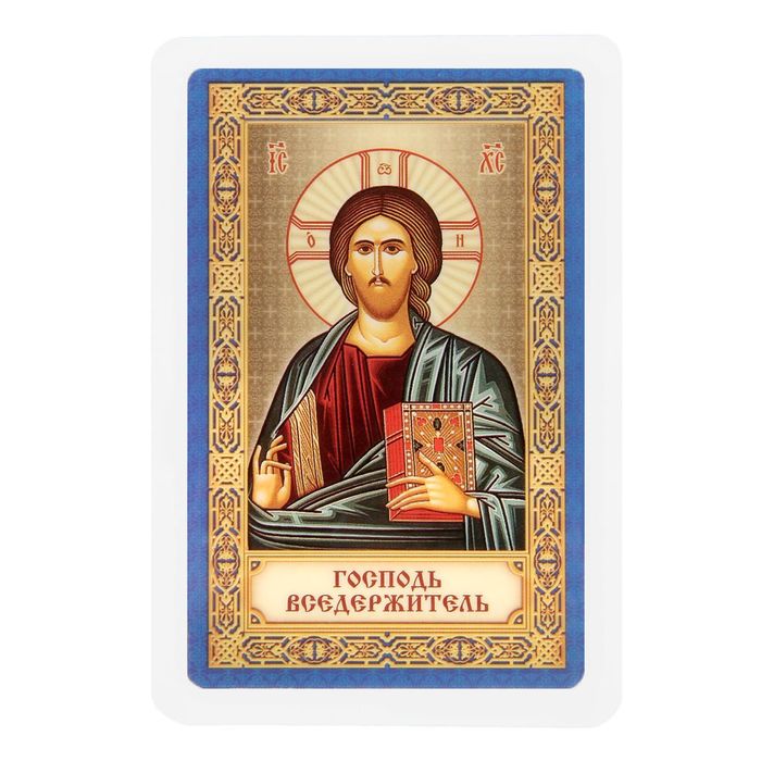 Икона для ношения с собой "Господь вседержитель"