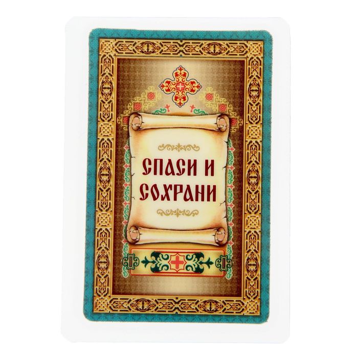 Икона для ношения с собой "Икона Божией Матери. Помощница в родах"