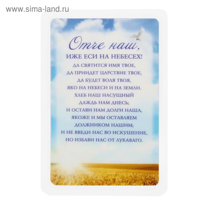 Молитва отче наш картина