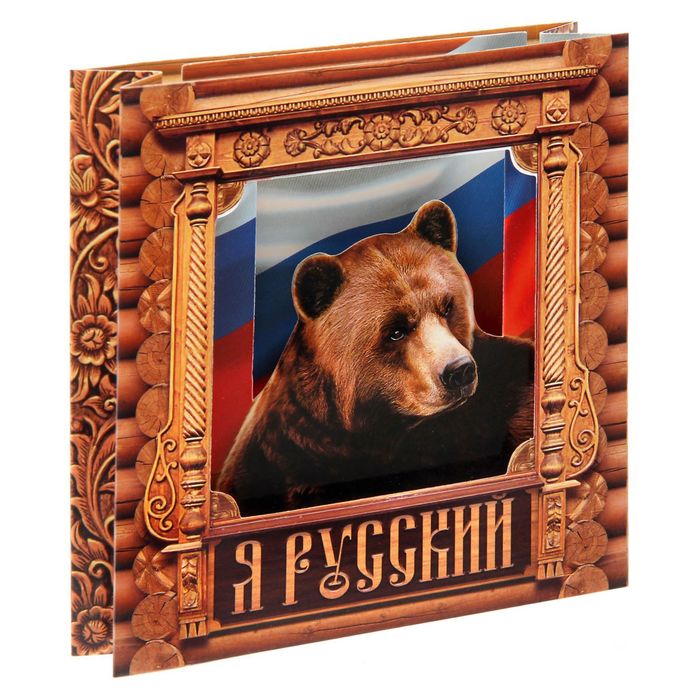 Панно "Я Русский"