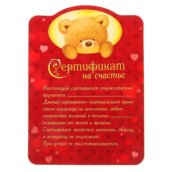 Свиток "Сертификат на счастье", (мишка), 13 х 18 см