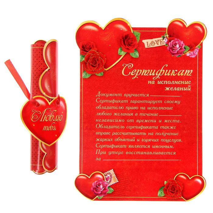Свиток "Сертификат на исполнение желаний", 13 х 18 см