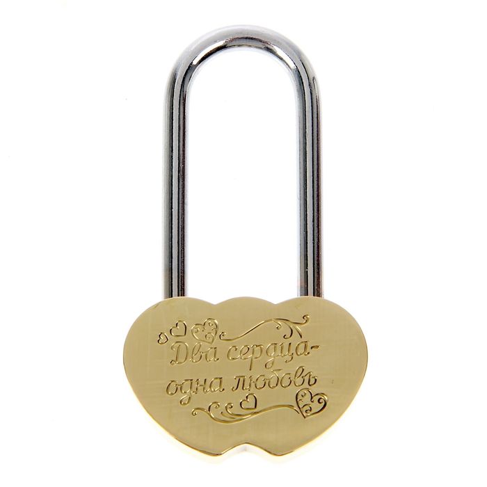 Замочек свадебный "Два сердца - одна любовь"