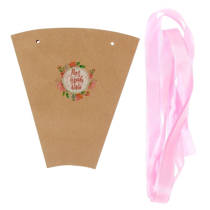 Конверт– конус для цветов «Поздравляю», 8 × 26,5 см