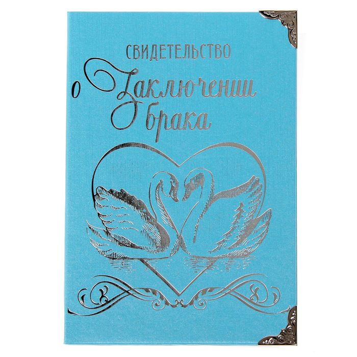 Папка для свидетельства о браке "Лебеди"