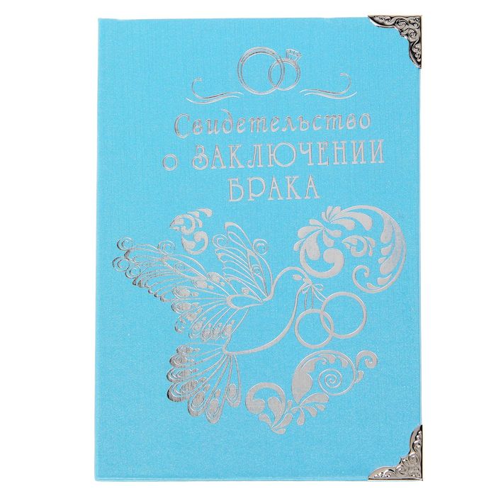 Папка для свидетельства о браке "Голубка"