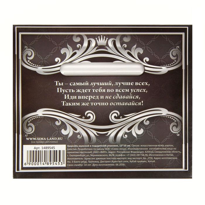 Кошелек мужской в подарочной коробке "Лучшему из лучших"