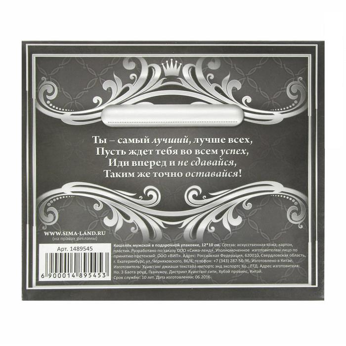 Кошелек мужской в подарочной коробке "Самому успешному"
