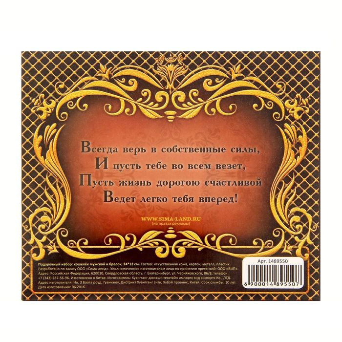 Подарочный набор "С уважением!": кошелёк и брелок