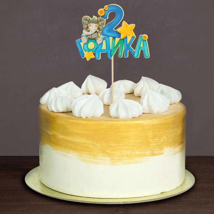Топпер в торт "2 годика"малыш