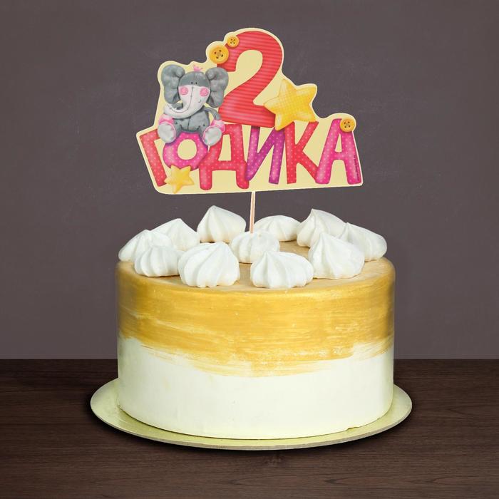 Топпер в торт "2 годика"малышка