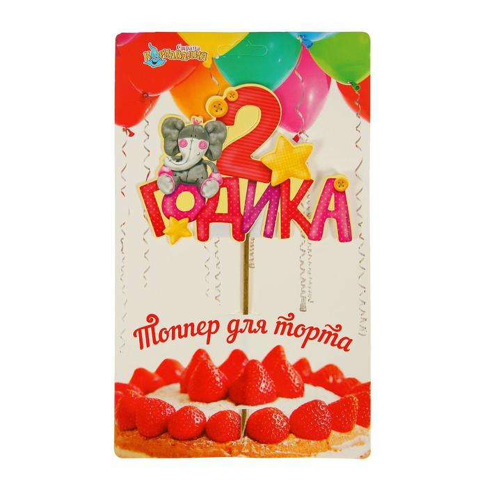 Топпер в торт "2 годика"малышка