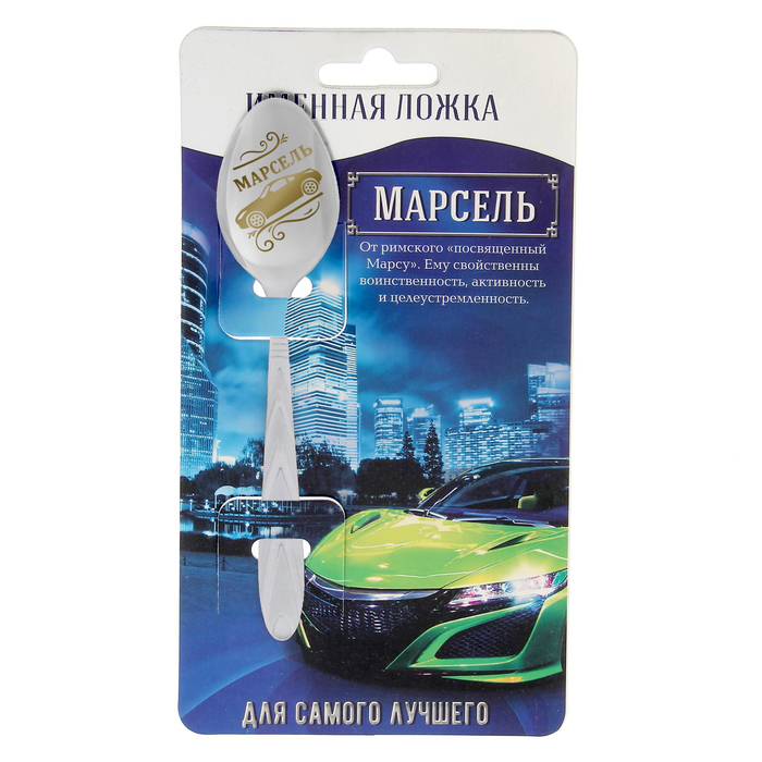 Ложка подарочная на открытке "Марсель"