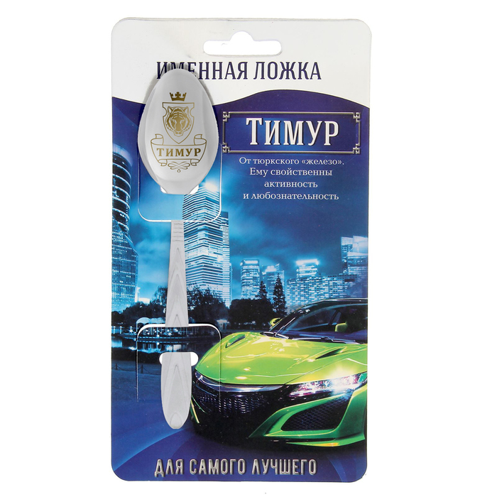 Ложка подарочная на открытке "Тимур"