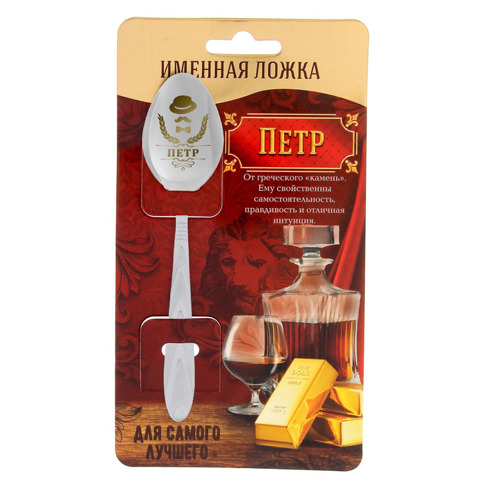 Ложка подарочная на открытке "Петр"