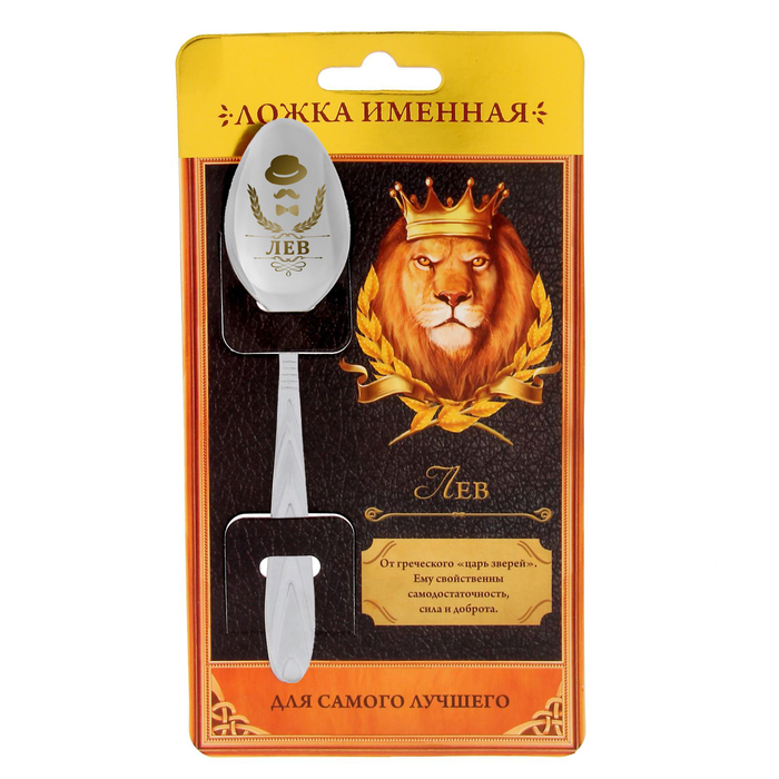 Ложка подарочная на открытке "Лев"