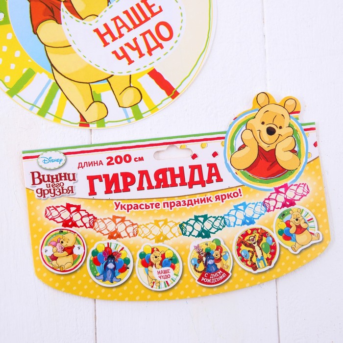 Гирлянда резная с подвесками "С Днем Рождения!", Медвежонок Винни и друзья