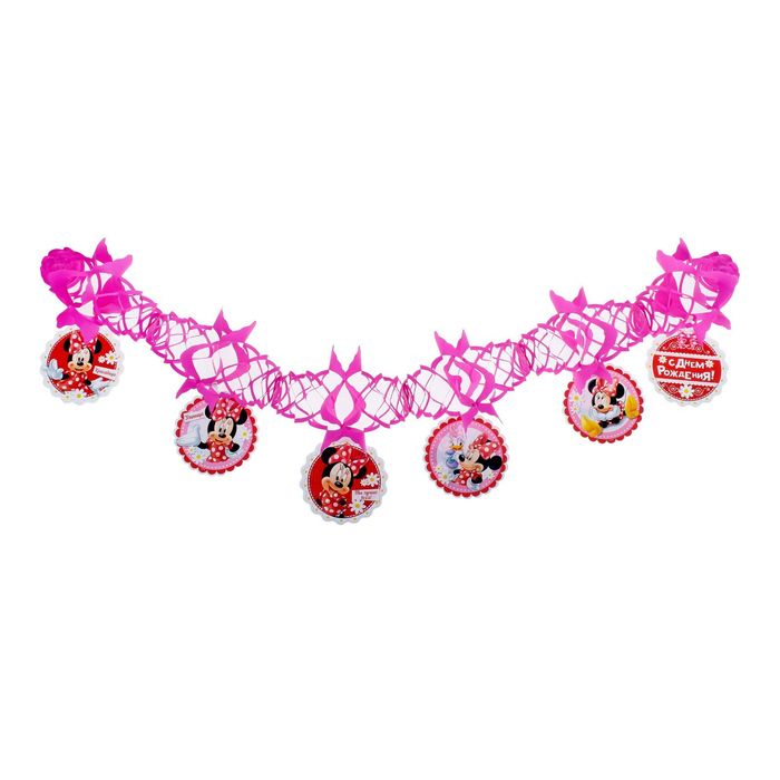 Гирлянда резная с подвесками "С Днем Рождения!", Минни Маус