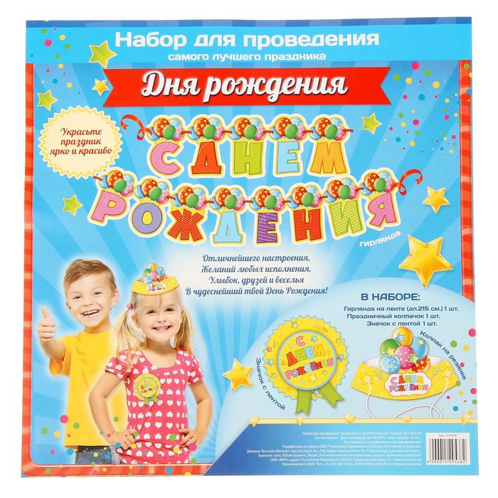 Набор для проведения праздника "С Днём Рождения"