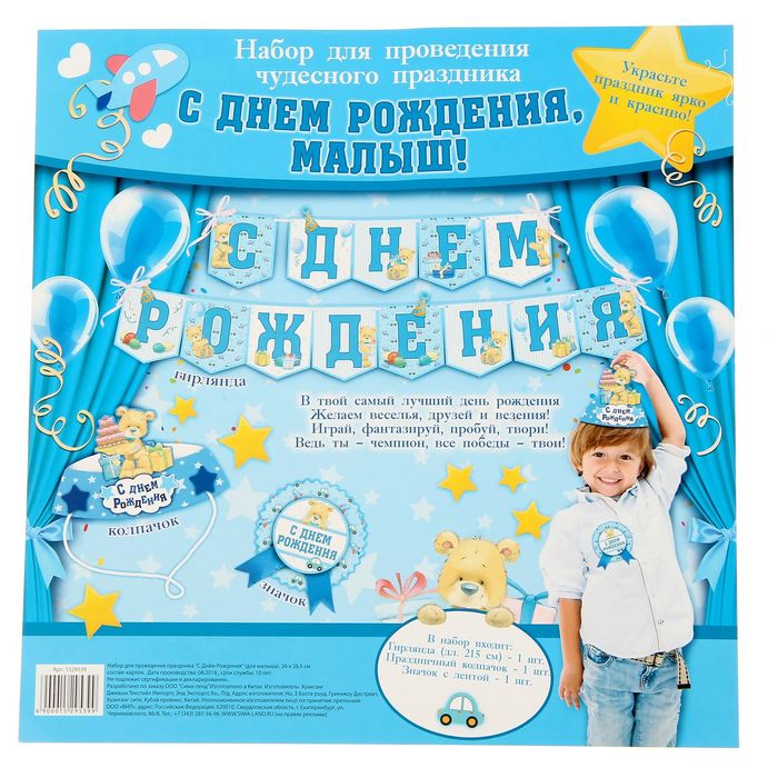 Набор для проведения праздника "С Днём Рождения"