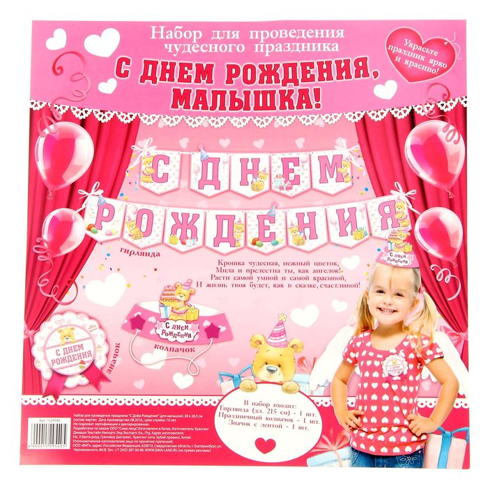 Набор для проведения праздника "С Днём Рождения"