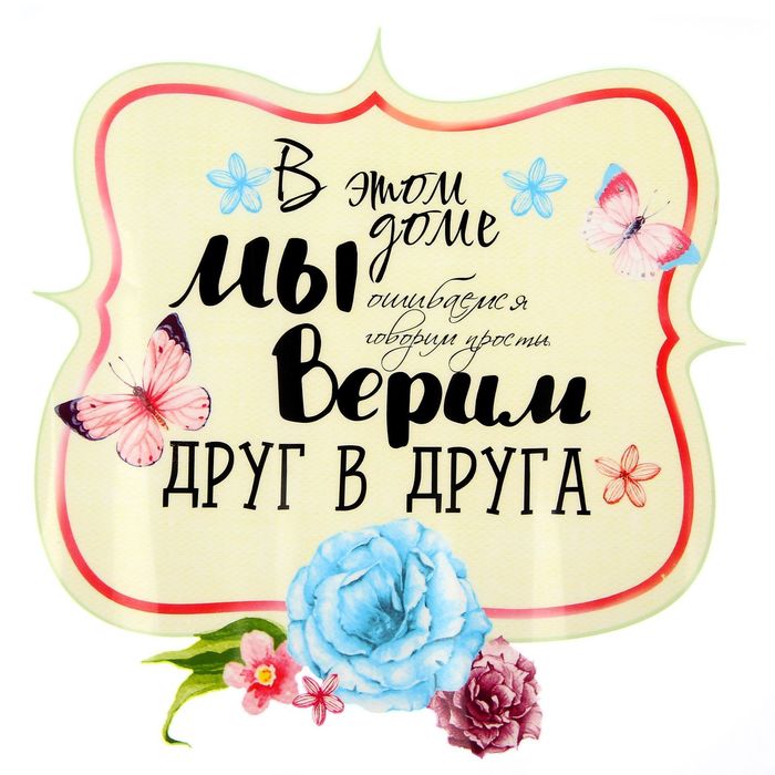 Интерьерная подушка «Мы верим друг в друга», набор для шитья, 26 × 15 × 2 см