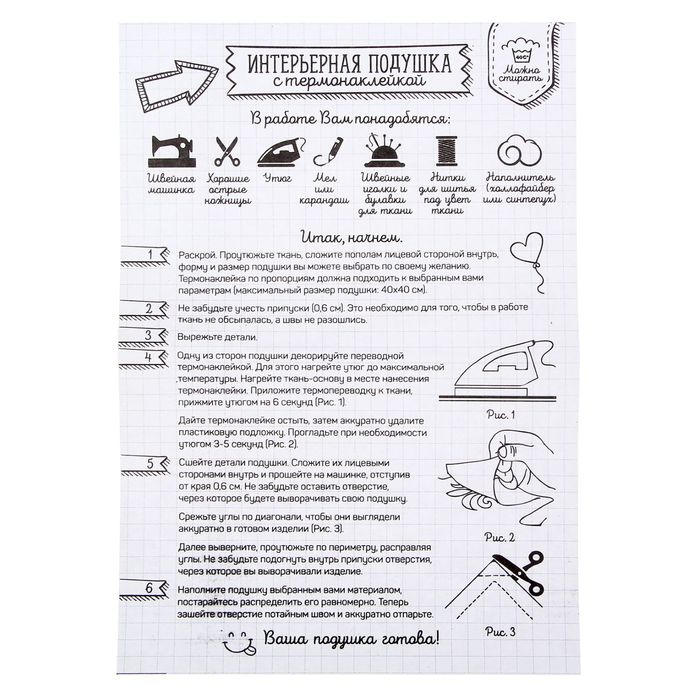 Интерьерная подушка «Жизнь прекрасна», набор для шитья, 26 × 15 × 2 см