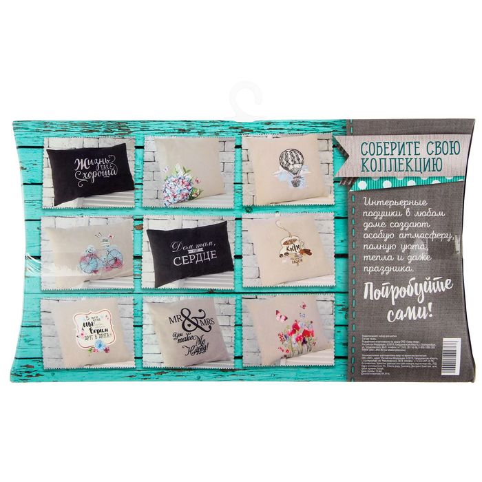 Интерьерная подушка «Жизнь прекрасна», набор для шитья, 26 × 15 × 2 см
