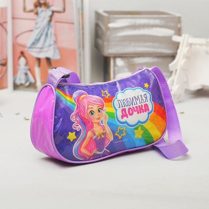 Детская сумочка "Любимая дочка", 24 х 13 см