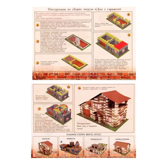 Конструктор из кирпичиков "Дом с гаражом", 490 деталей