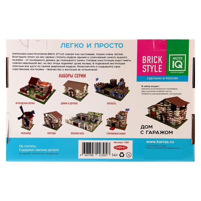 Конструктор из кирпичиков "Дом с гаражом", 490 деталей