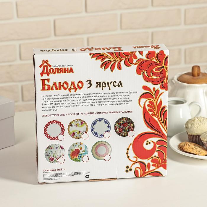 Блюдо 3 яруса "Дымка", ярусы 15,5, 17, 23 см