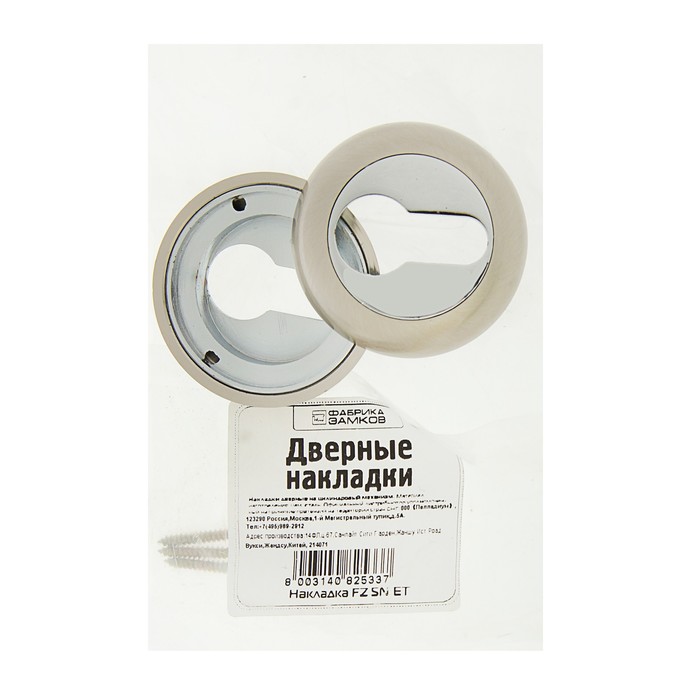 Накладка на цилиндровый механизм "Фабрика Замков" SN ET, цвет матовый никель