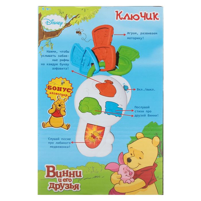 Брелок музыкальный, "МедвежонокВинни и его друзья", свет, звук